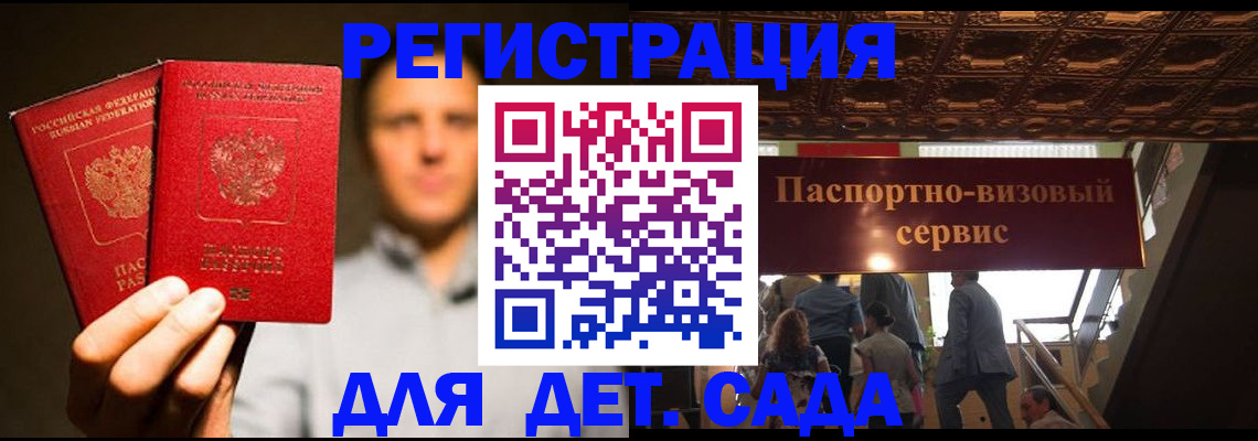 купить прописку в Щёлково