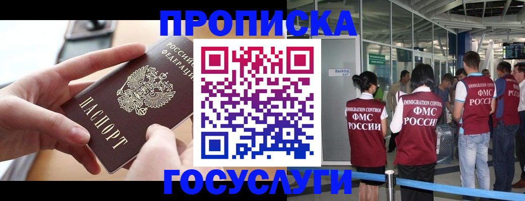 временная регистрация надежно в Щёлково